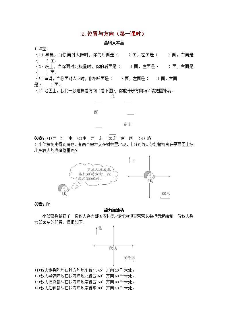 人教版数学四年级下册同步练习：2.1《位置与方向》（含答案）01