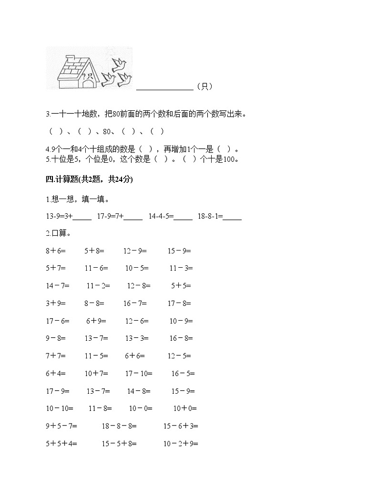 一年级下册数学试题- 期中测试卷-人教版（含答案）02