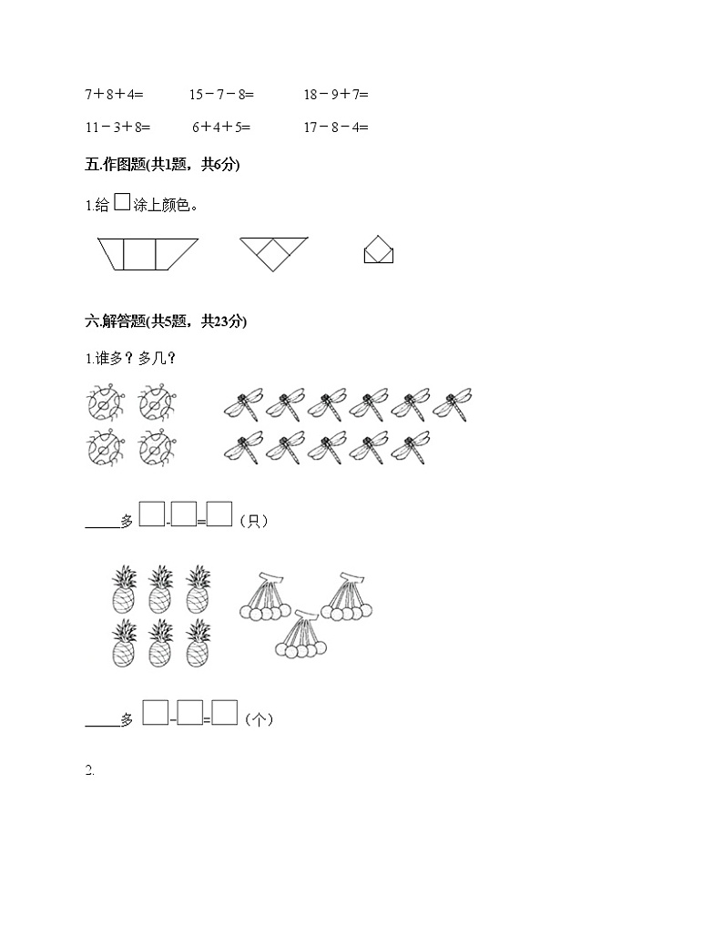 一年级下册数学试题- 期中测试卷-人教版（含答案）03