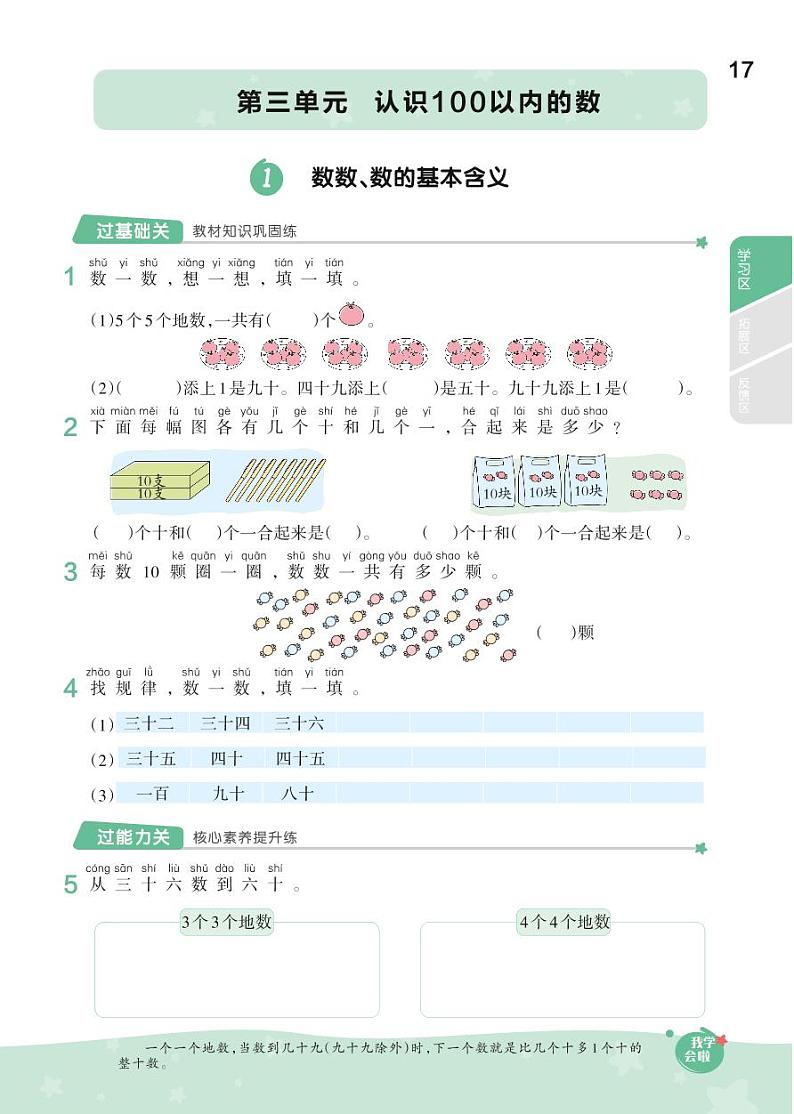 2021春苏教版一年级下册数学试题 第3单元 认识100以内的数 同步练习01