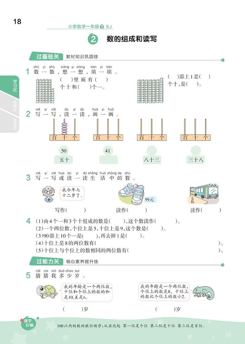 2021春苏教版一年级下册数学试题 第3单元 认识100以内的数 同步练习02