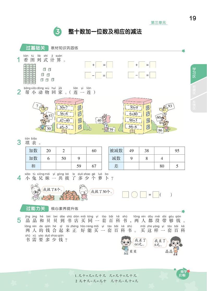 2021春苏教版一年级下册数学试题 第3单元 认识100以内的数 同步练习03