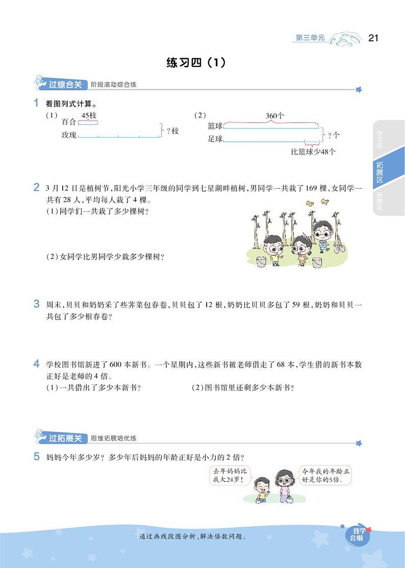 2021春苏教版三年级下册数学试题 第3单元 解决问题的策略 同步练习03