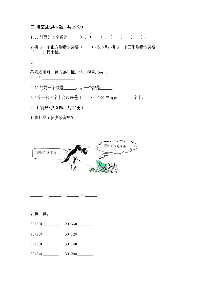 一年级下册数学试题-期末测试卷-人教版（含答案） (1)02