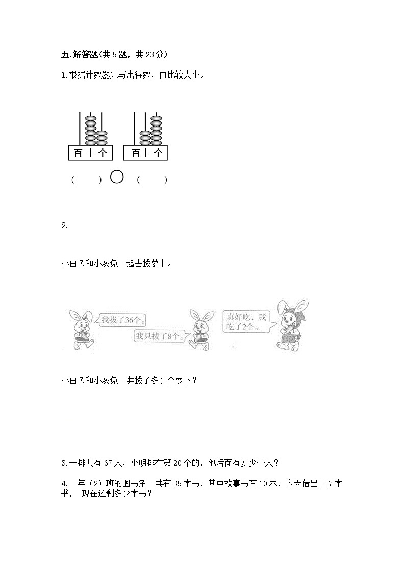一年级下册数学试题-期末测试卷-人教版（含答案） (1)03
