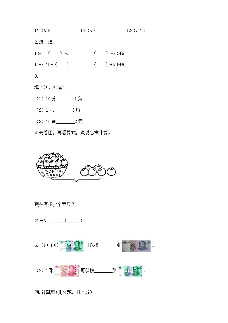 一年级下册数学试题-期末测试卷-人教版（含答案） (2)02