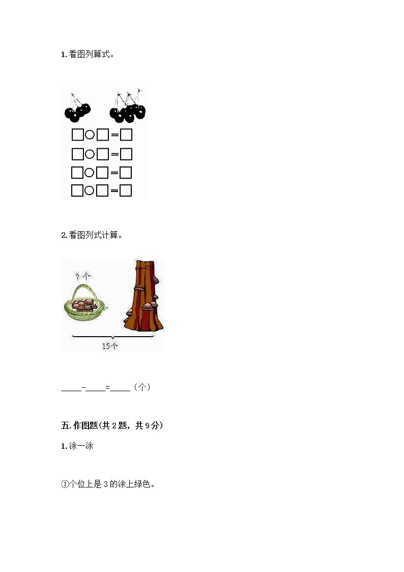 一年级下册数学试题-期末测试卷-人教版（含答案） (2)03