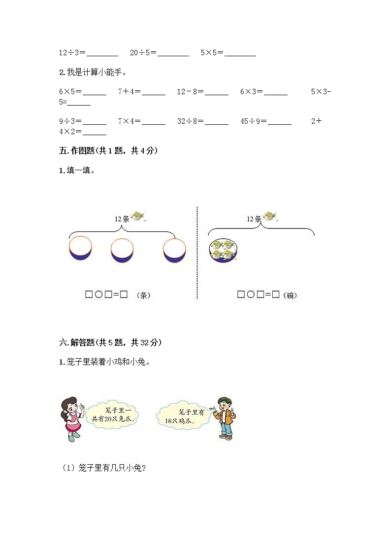 二年级下册数学试题-期中测试卷-人教版（含答案） (2)03