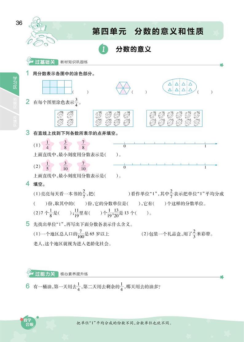 2021春苏教版五年级下册数学试题 第4单元 分数的意义和性质 同步练习01