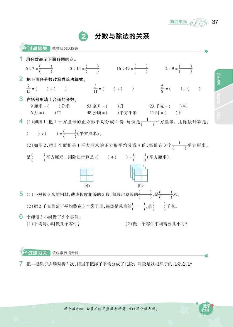 2021春苏教版五年级下册数学试题 第4单元 分数的意义和性质 同步练习02