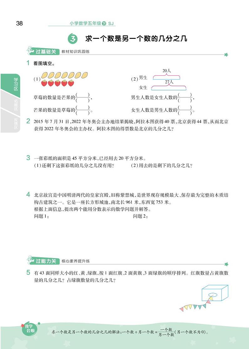 2021春苏教版五年级下册数学试题 第4单元 分数的意义和性质 同步练习03