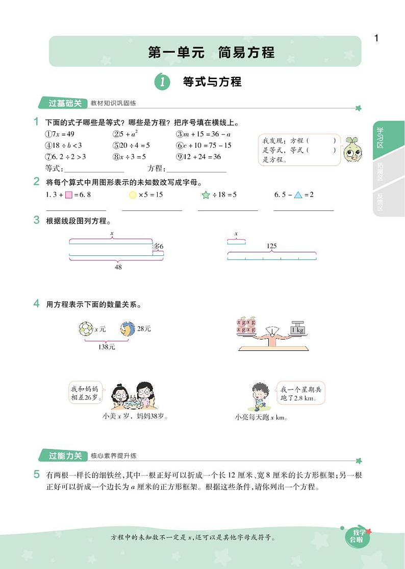 2021春苏教版五年级下册数学试题 第1单元 简易方程 同步练习01
