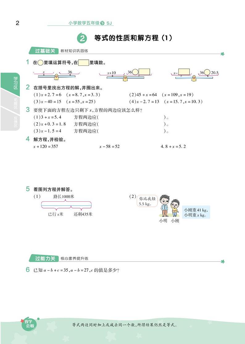 2021春苏教版五年级下册数学试题 第1单元 简易方程 同步练习02