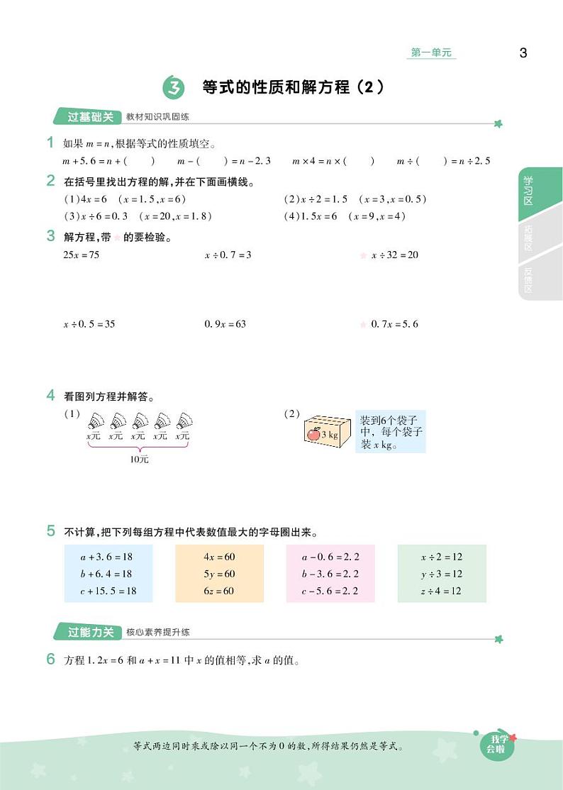 2021春苏教版五年级下册数学试题 第1单元 简易方程 同步练习03
