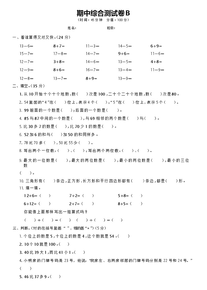 一年级下册数学试题-期中综合测试卷B   (含答案)   北师大版01