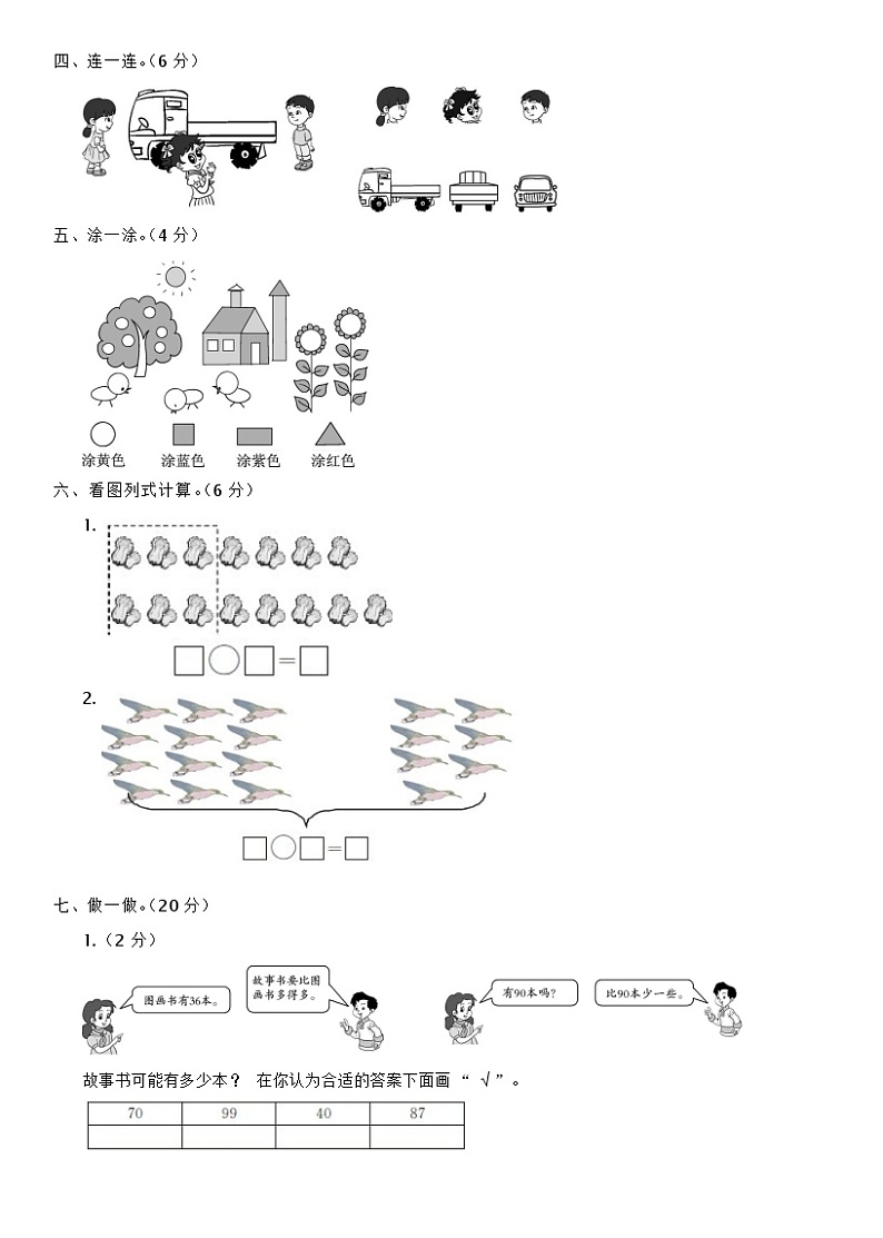 一年级下册数学试题-期中综合测试卷B   (含答案)   北师大版02