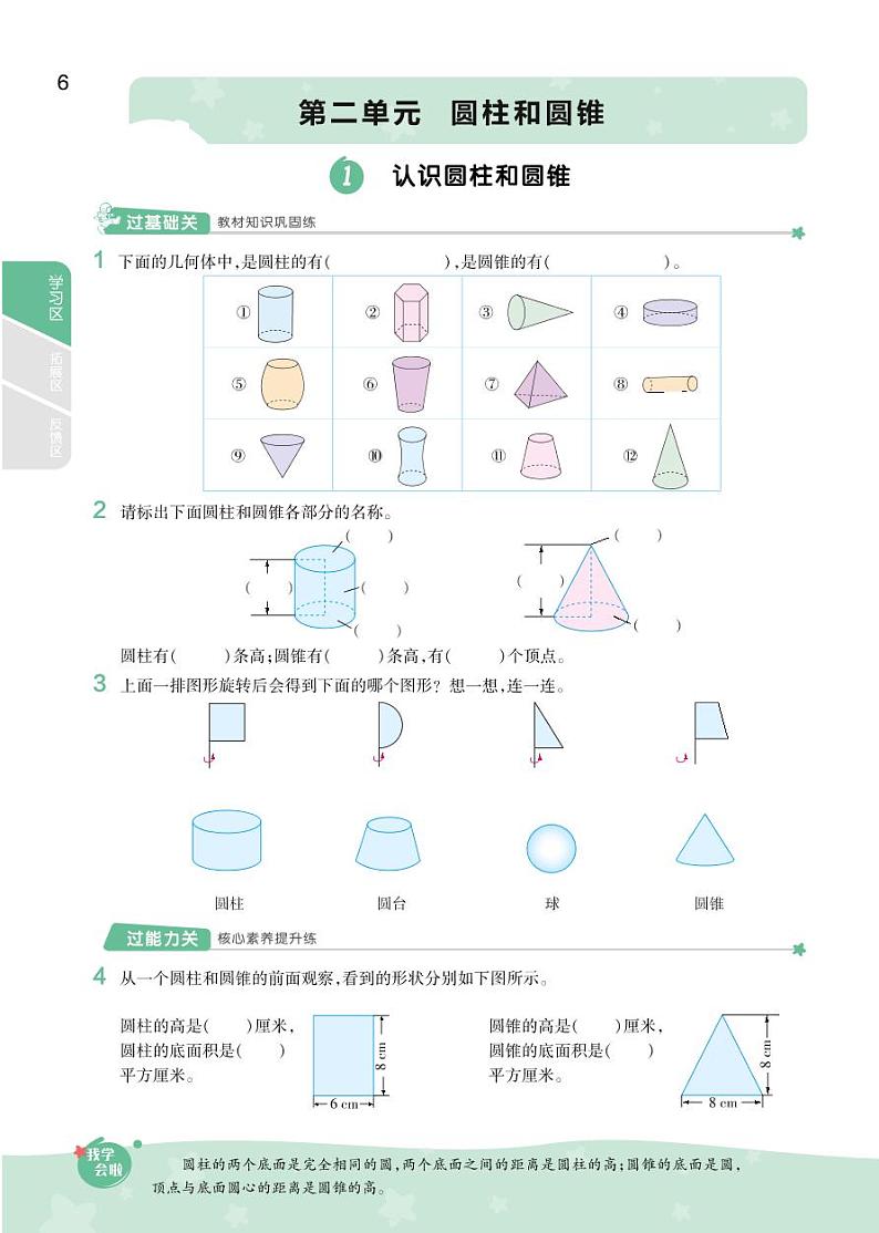 2021春苏教版六年级下册数学试题 第2单元 圆柱和圆锥 同步练习01
