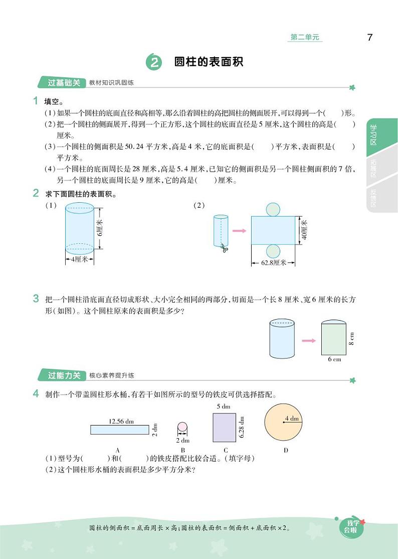 2021春苏教版六年级下册数学试题 第2单元 圆柱和圆锥 同步练习02