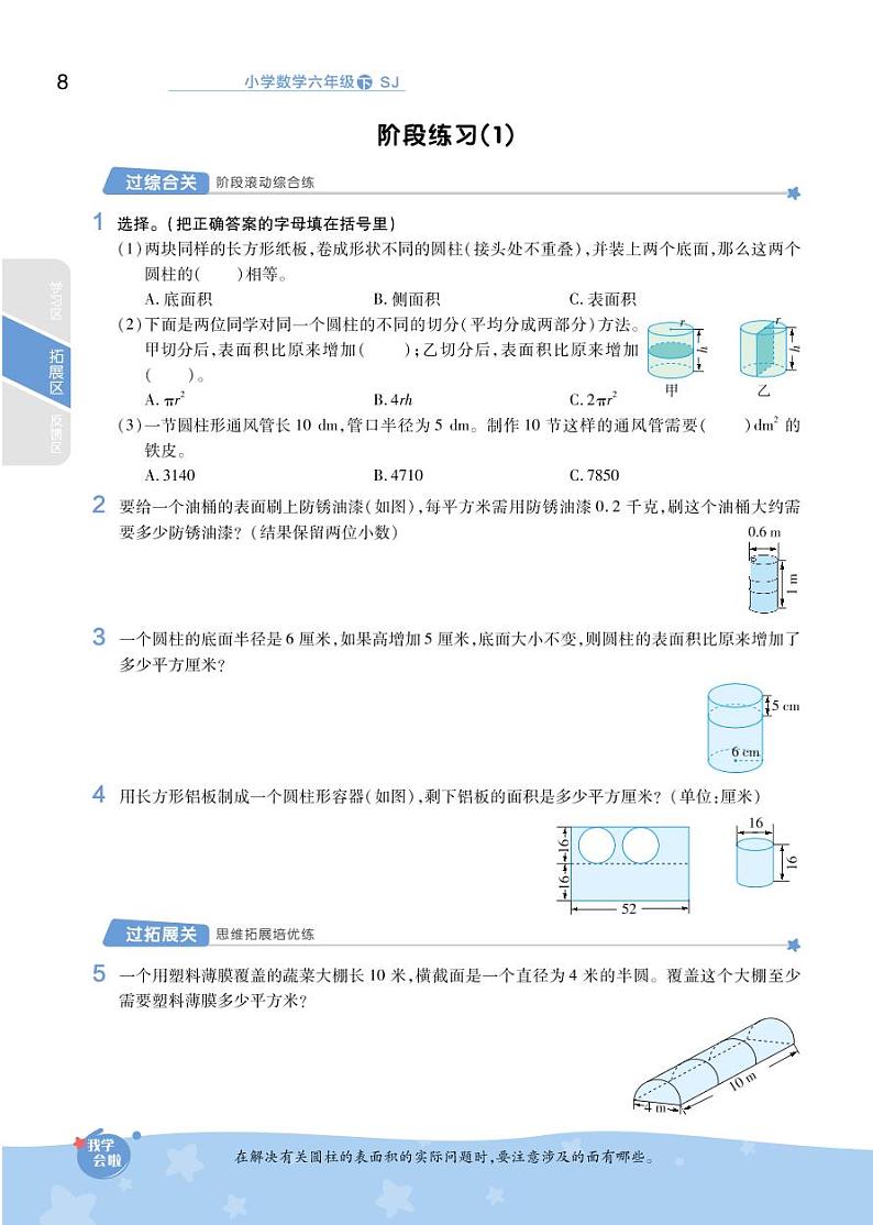 2021春苏教版六年级下册数学试题 第2单元 圆柱和圆锥 同步练习03