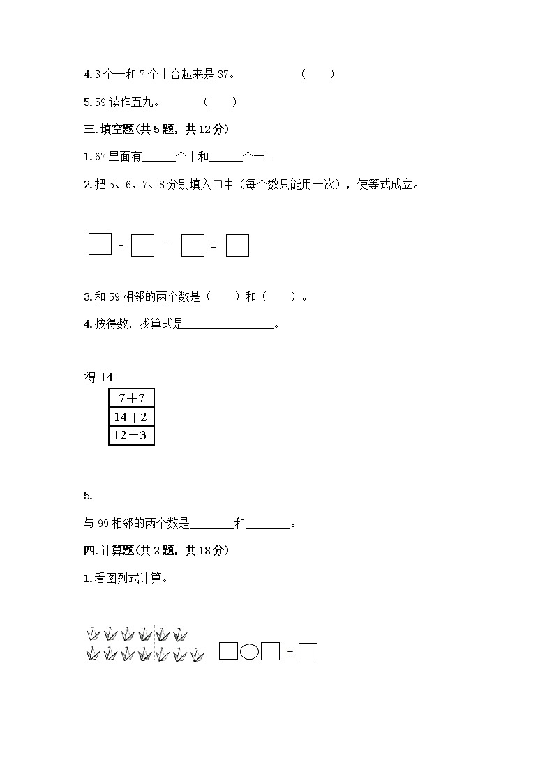 一年级下册数学试题-期中测试卷-人教版（含答案）02