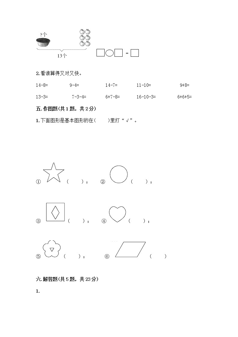 一年级下册数学试题-期中测试卷-人教版（含答案）03