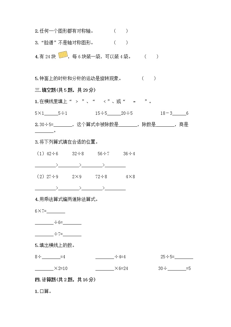 二年级下册数学试题-期中测试卷-人教版（含答案） (1)02