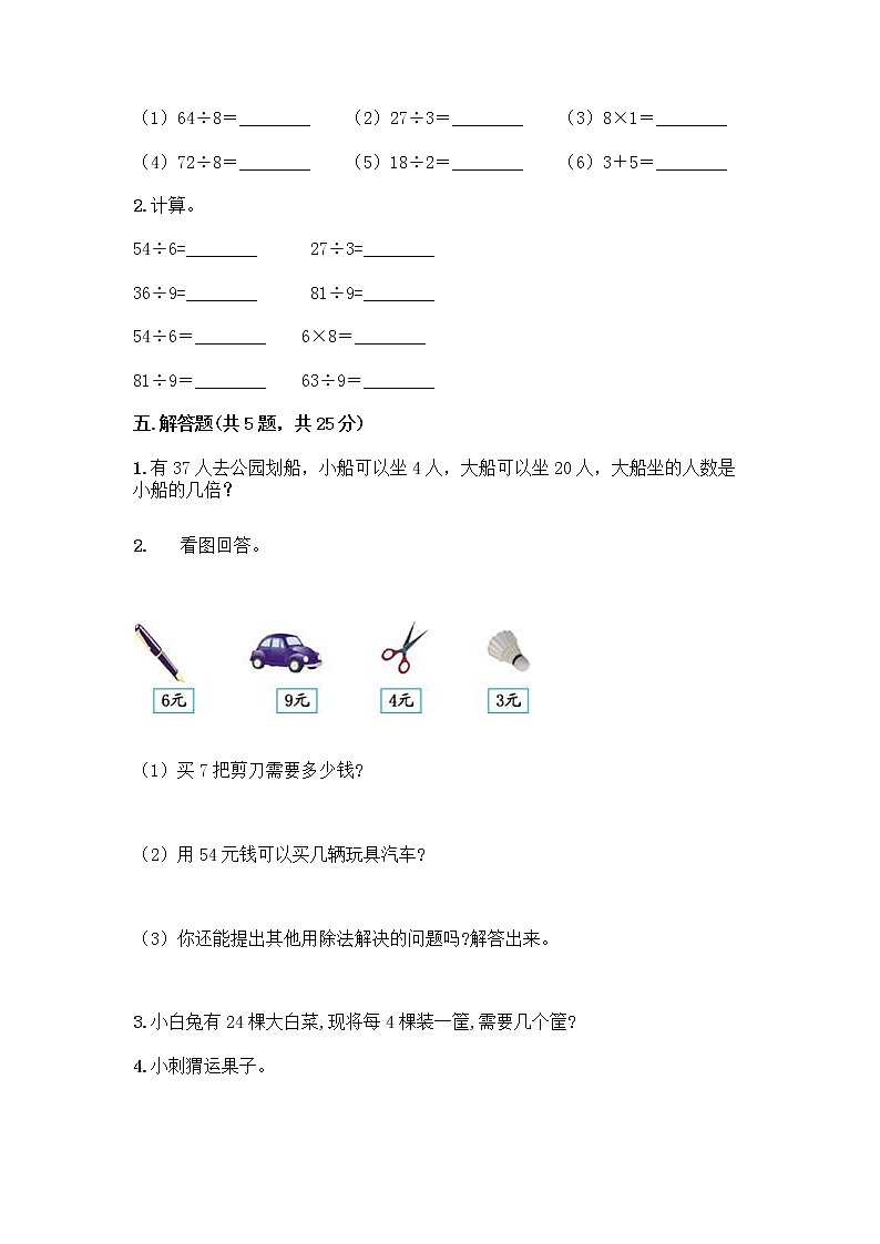 二年级下册数学试题-期中测试卷-人教版（含答案） (1)03