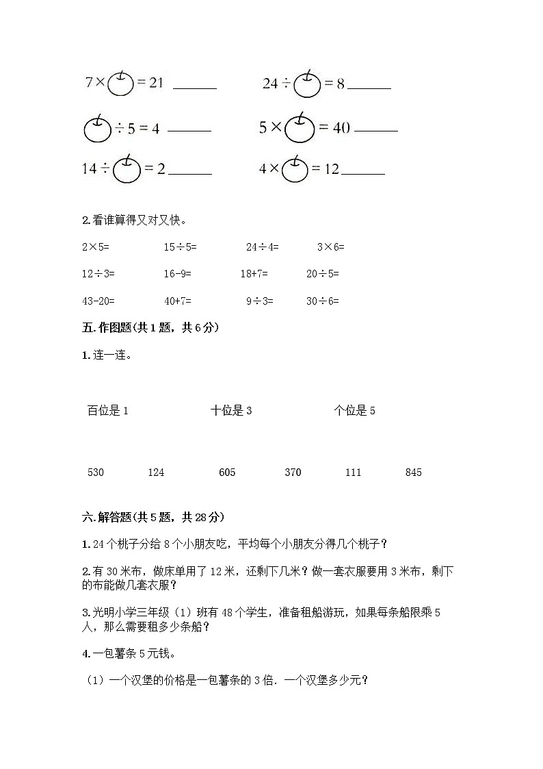 二年级下册数学试题-期末测试卷-人教版（含答案）03