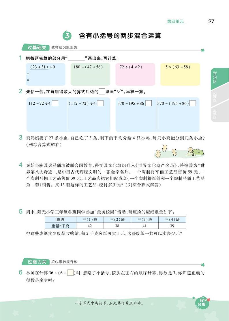 2021春苏教版三年级下册数学试题 第4单元 混合运算 同步练习03