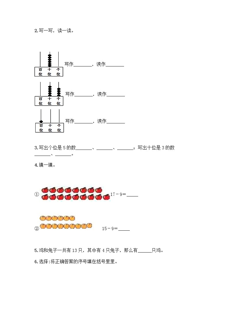 一年级下册数学试题-2021春期中测试卷-人教版（含答案）第2页