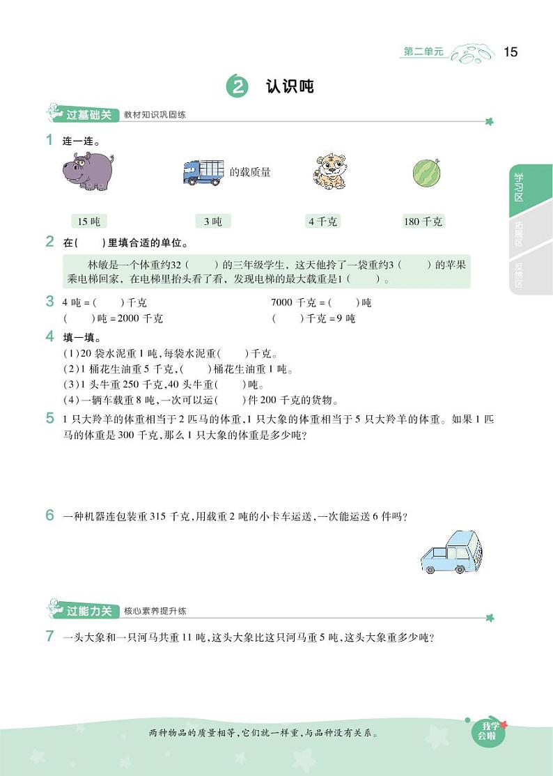 2021春苏教版三年级下册数学试题 第2单元 千米和吨 同步练习第2页