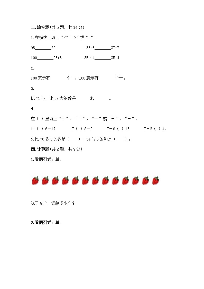 一年级下册数学试题-期末测试卷-人教版（含答案）02