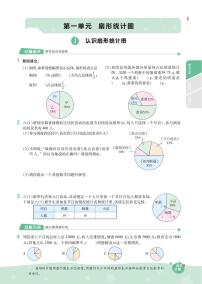 苏教版六年级下册一 扇形统计图达标测试