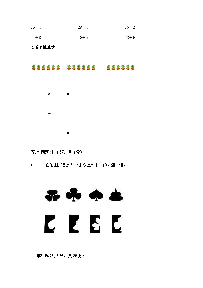 二年级下册数学试题-期中测试卷-人教版（含答案）03