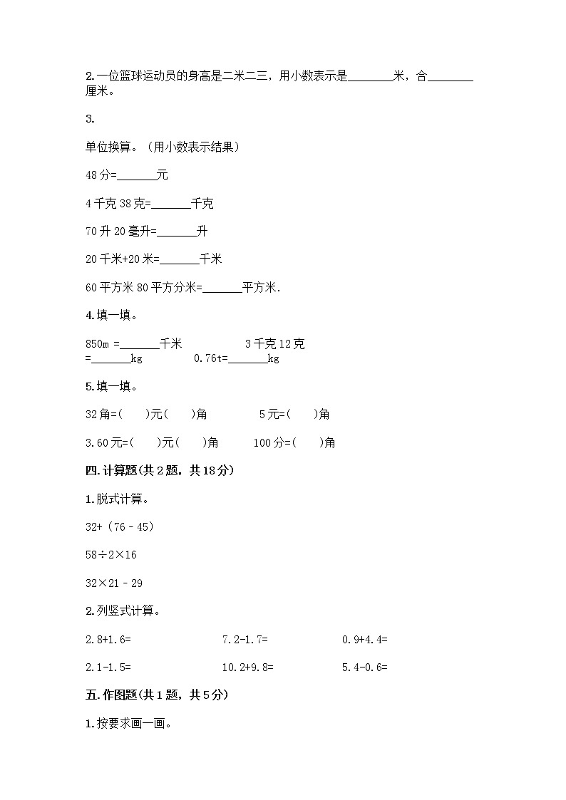 三年级下册数学试题-期末测试卷-人教版（含答案）第2页