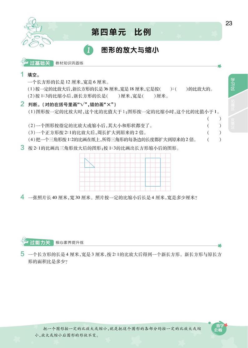 2021春苏教版六年级下册数学试题 第4单元 比例 同步练习01
