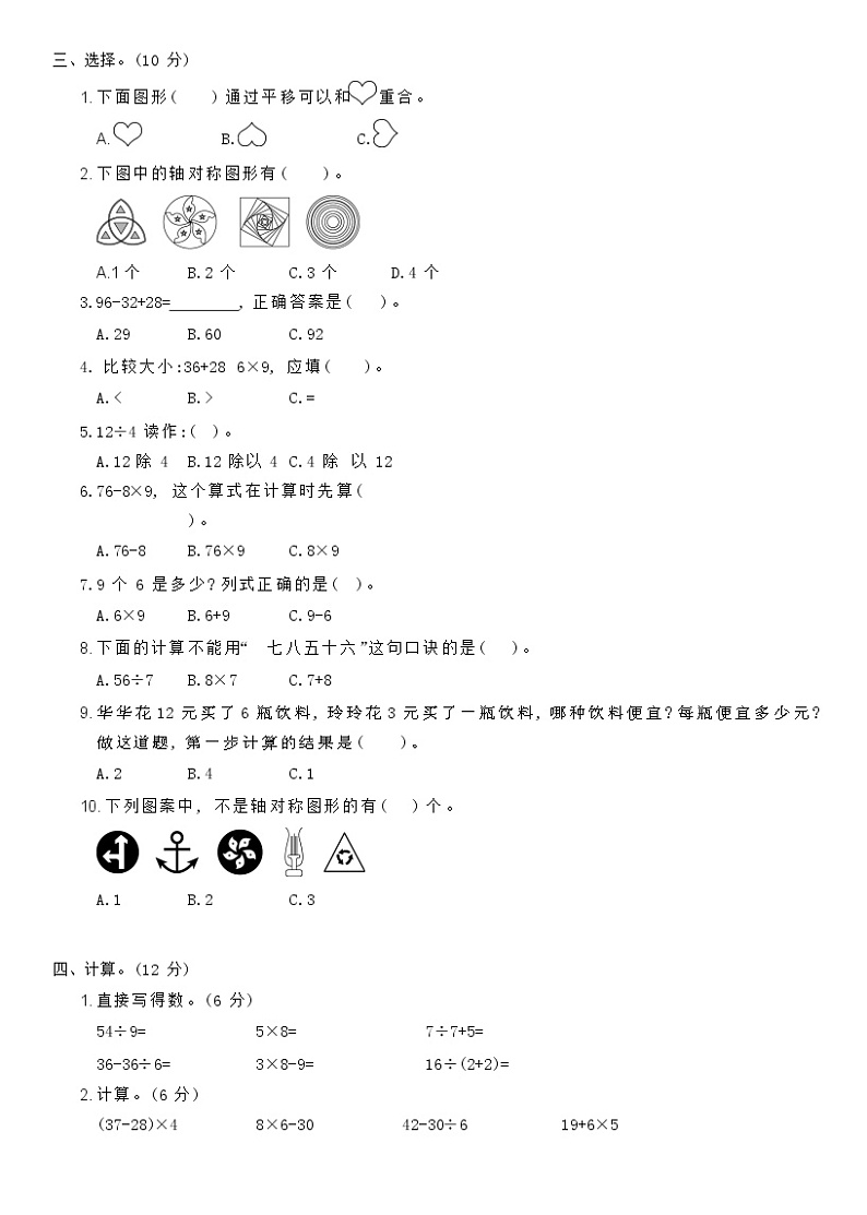 二年级下册数学试题-期中综合测试卷人教版含答案 (1)02