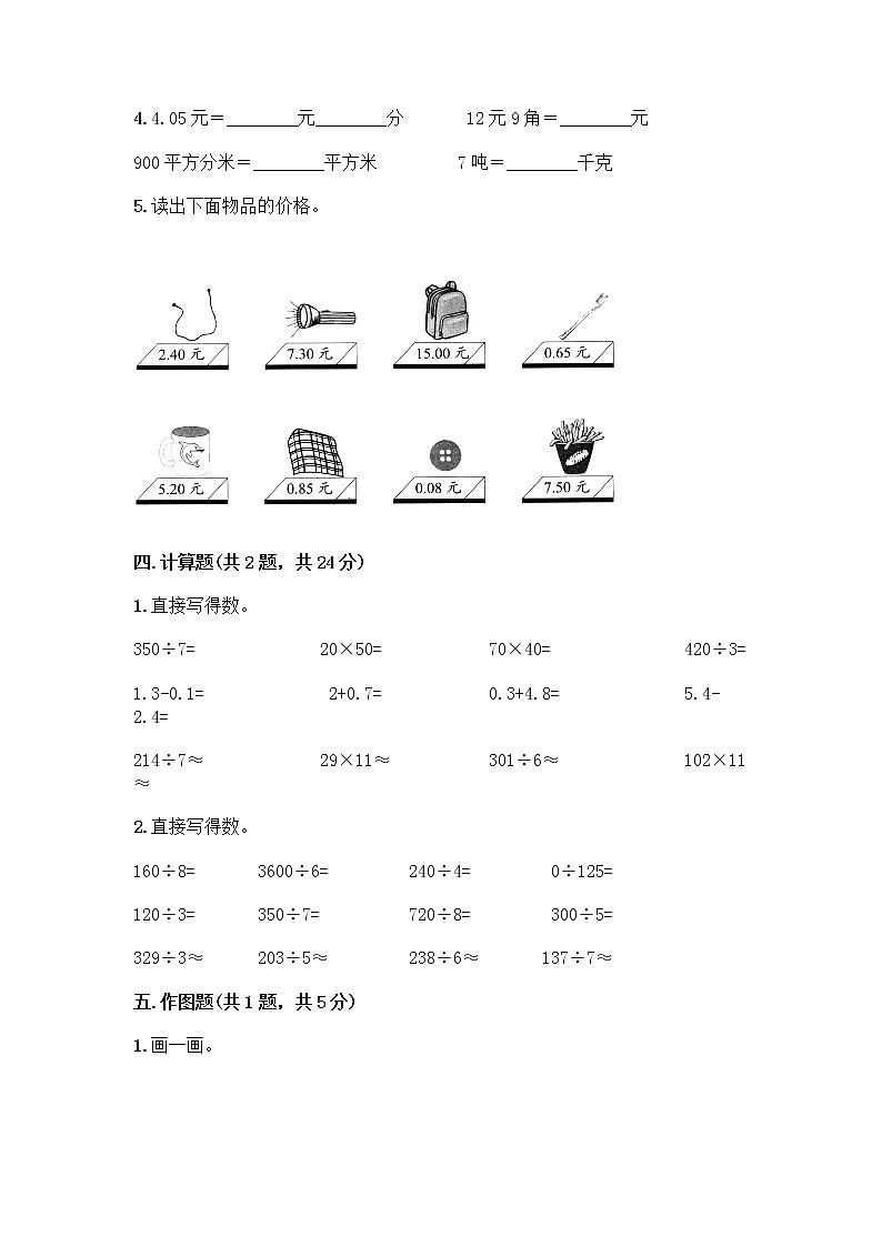 三年级下册数学试题-期末测试卷-人教版（含答案） (1)第2页
