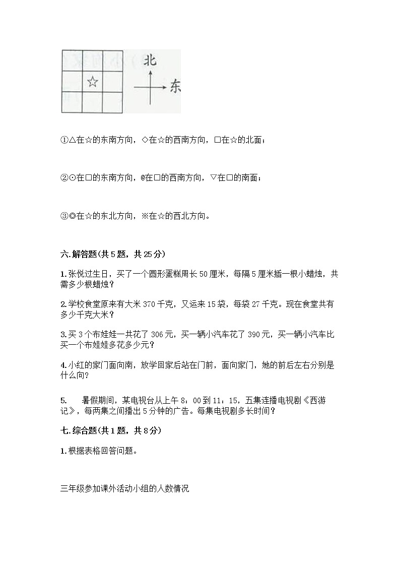 三年级下册数学试题-期末测试卷-人教版（含答案） (1)第3页