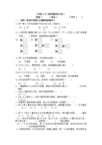 三年级下册数学试题   期末复习卷 ▏沪教版   无答案