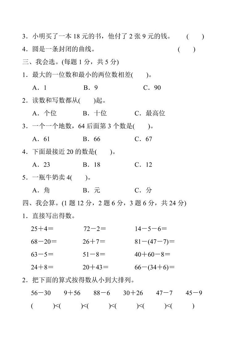 人教一年级数学下册期末检测①卷及答案第2页