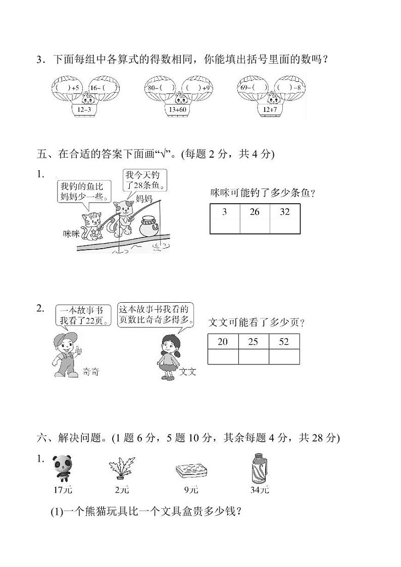 人教一年级数学下册期末检测①卷及答案第3页