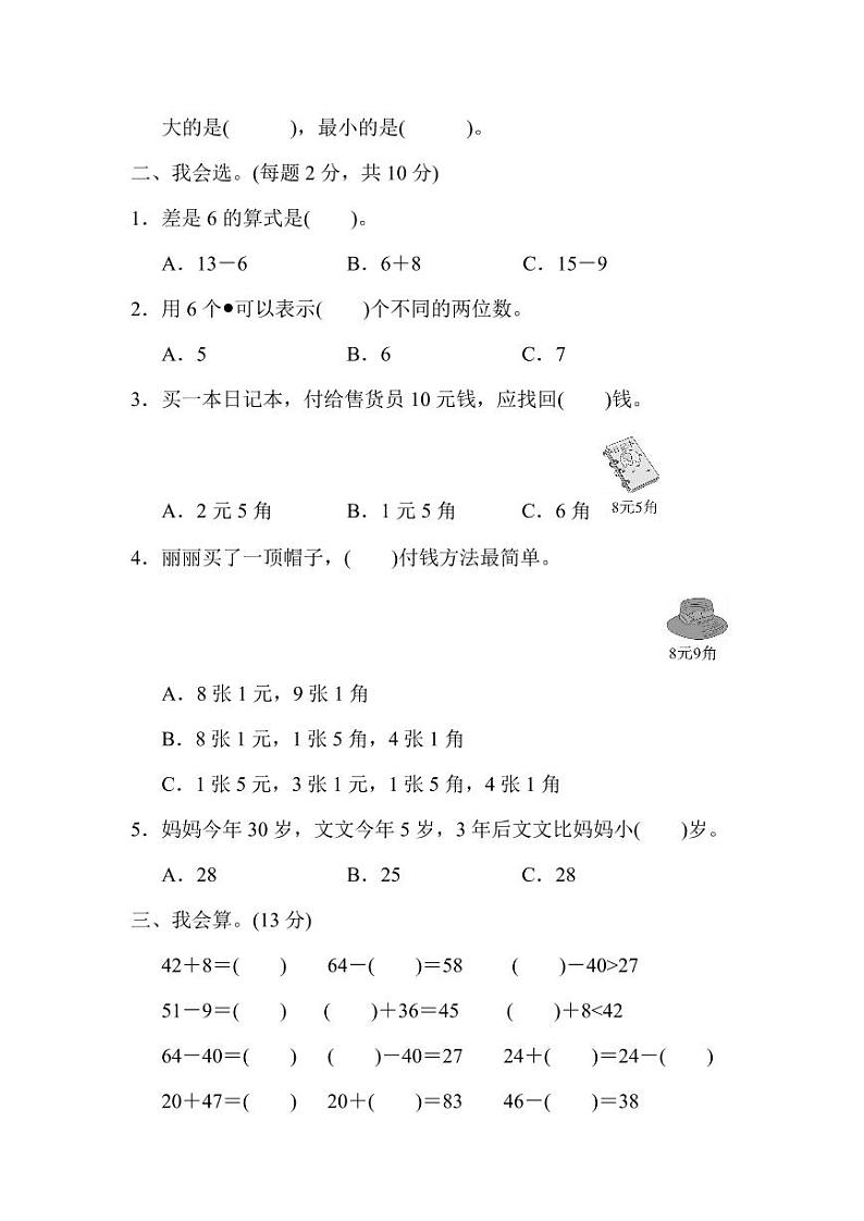 人教一年级数学下册期末检测②卷及答案第2页