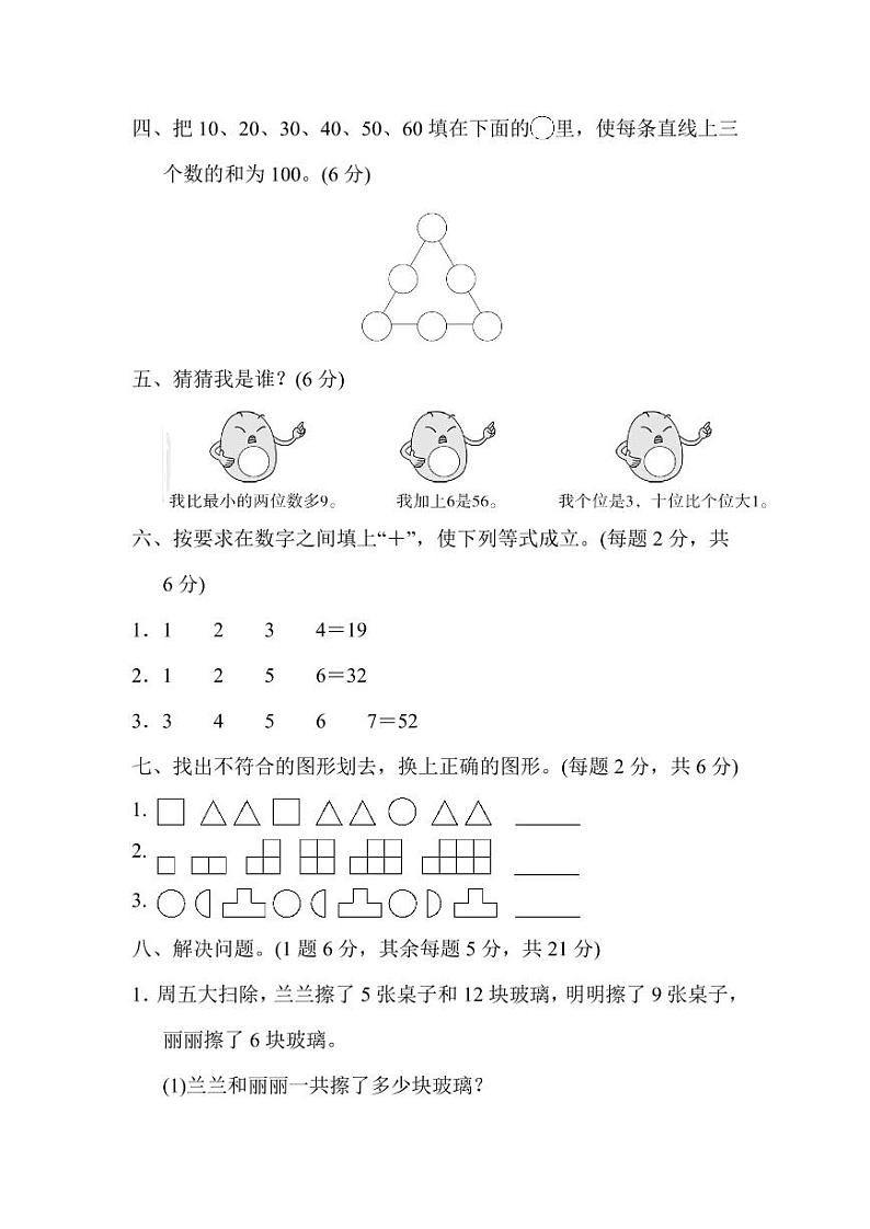 人教一年级数学下册期末检测②卷及答案第3页