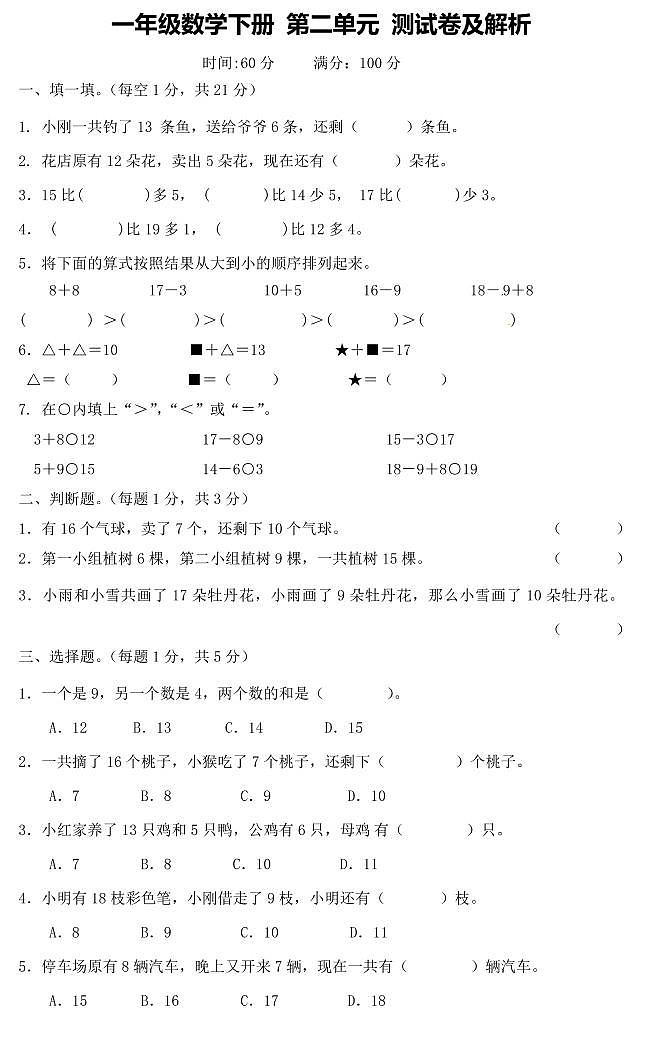 人教版一年级数学下册第二单元过关检测卷及答案01