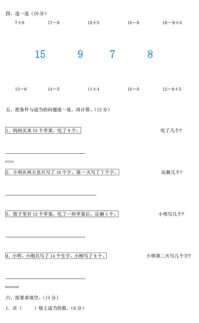 人教版一年级数学下册第二单元过关检测卷及答案02