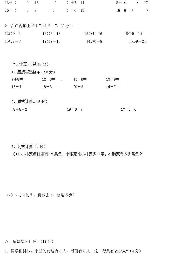 人教版一年级数学下册第二单元过关检测卷及答案03