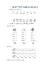 数学6. 100以内的加法和减法（一）综合与测试一课一练