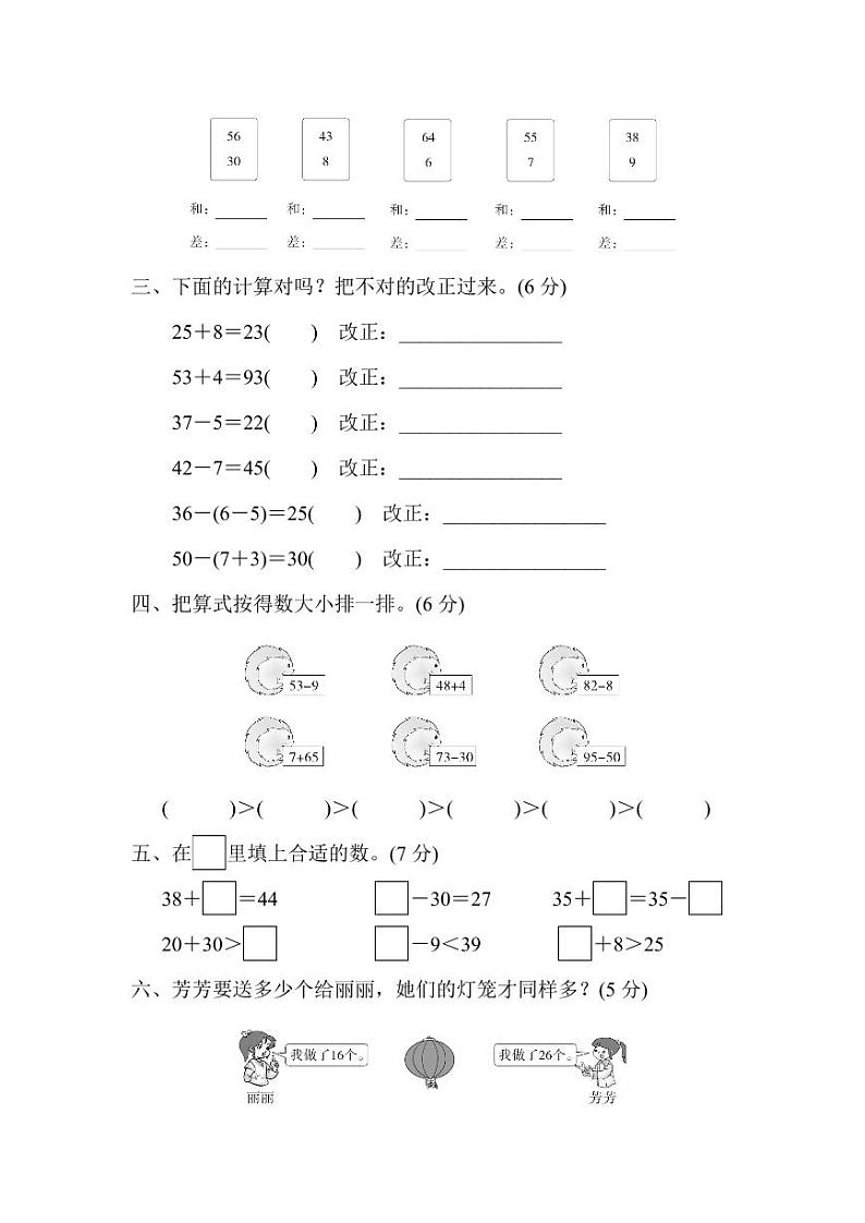 人教版一年级数学下册第六单元过关检测卷及答案02