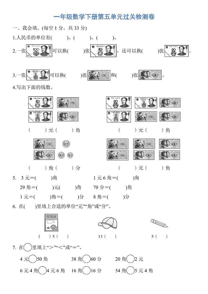人教版一年级数学下册第五单元过关检测卷及答案第1页
